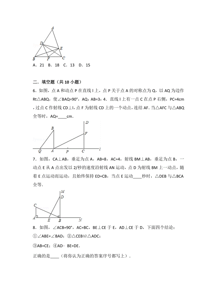 初二数学-直角三角形练习题_第2页