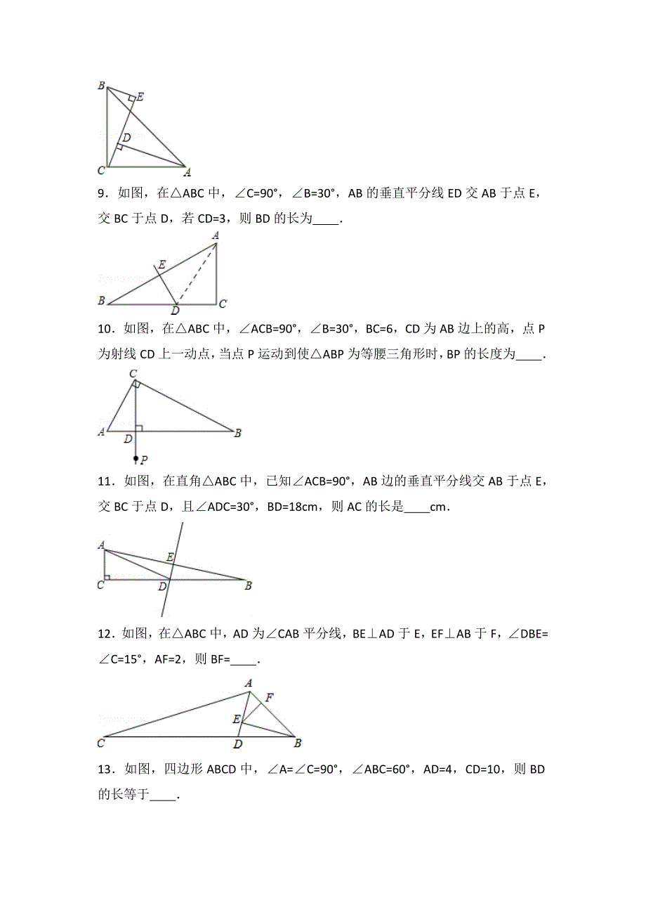 初二数学-直角三角形练习题_第3页