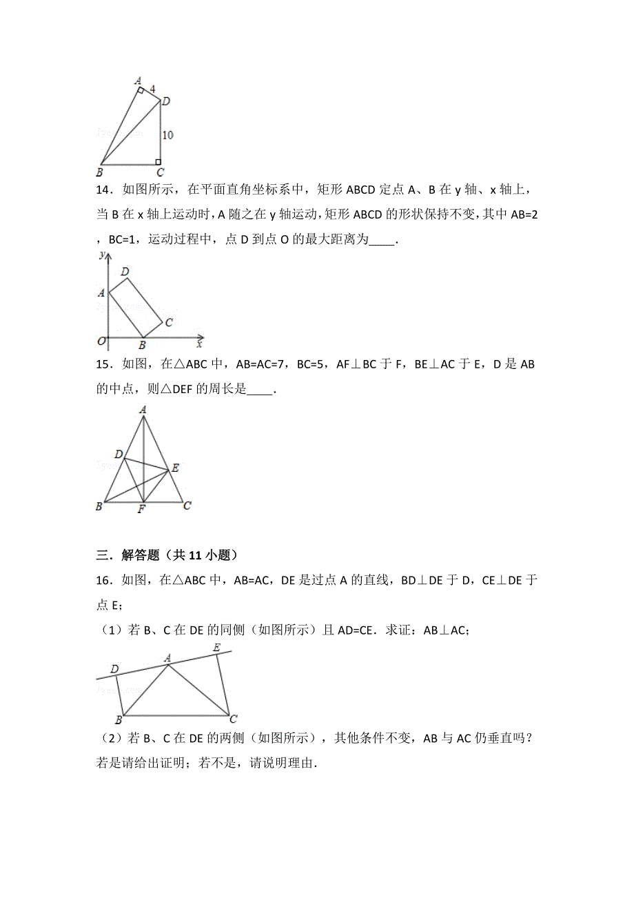 初二数学-直角三角形练习题_第4页