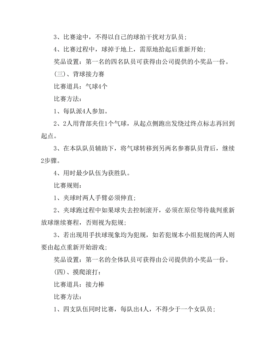 【精品】趣味运动会方案汇总九篇_第4页