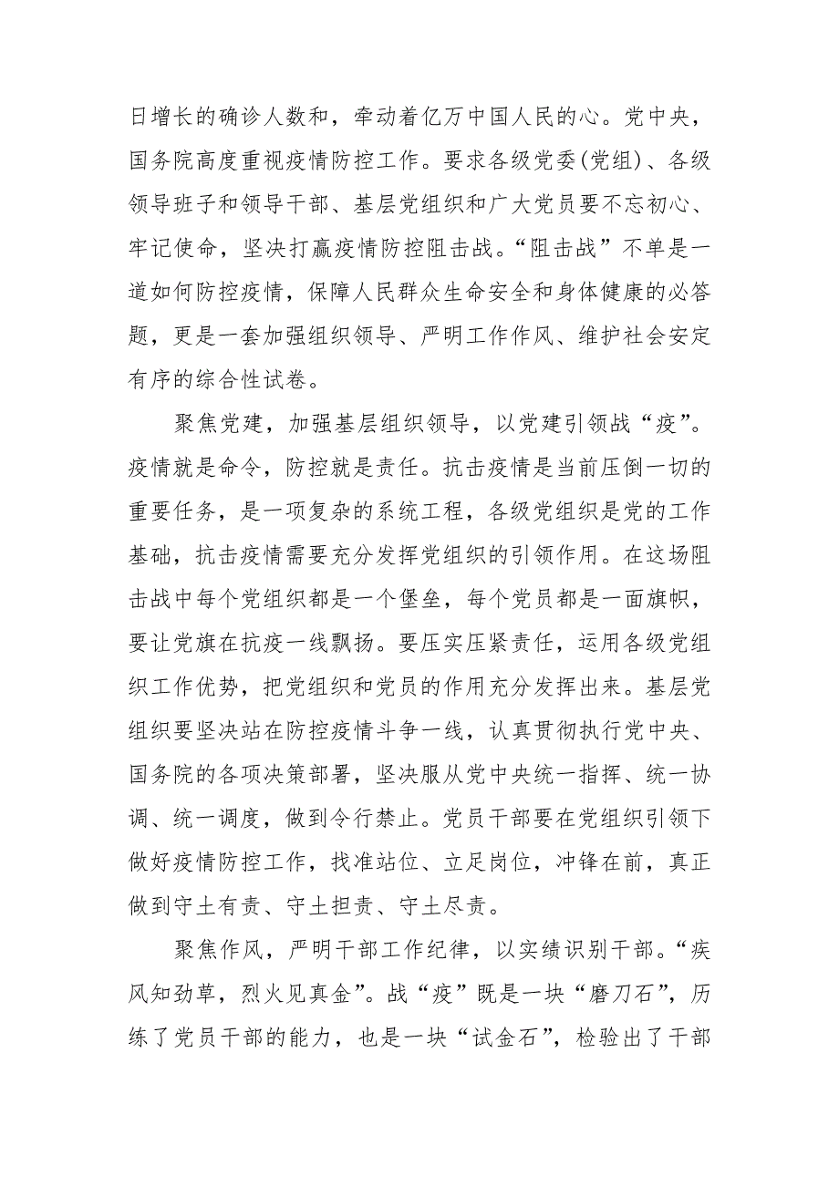 2020疫情防控工作感想心得体会5篇大全最新_第3页