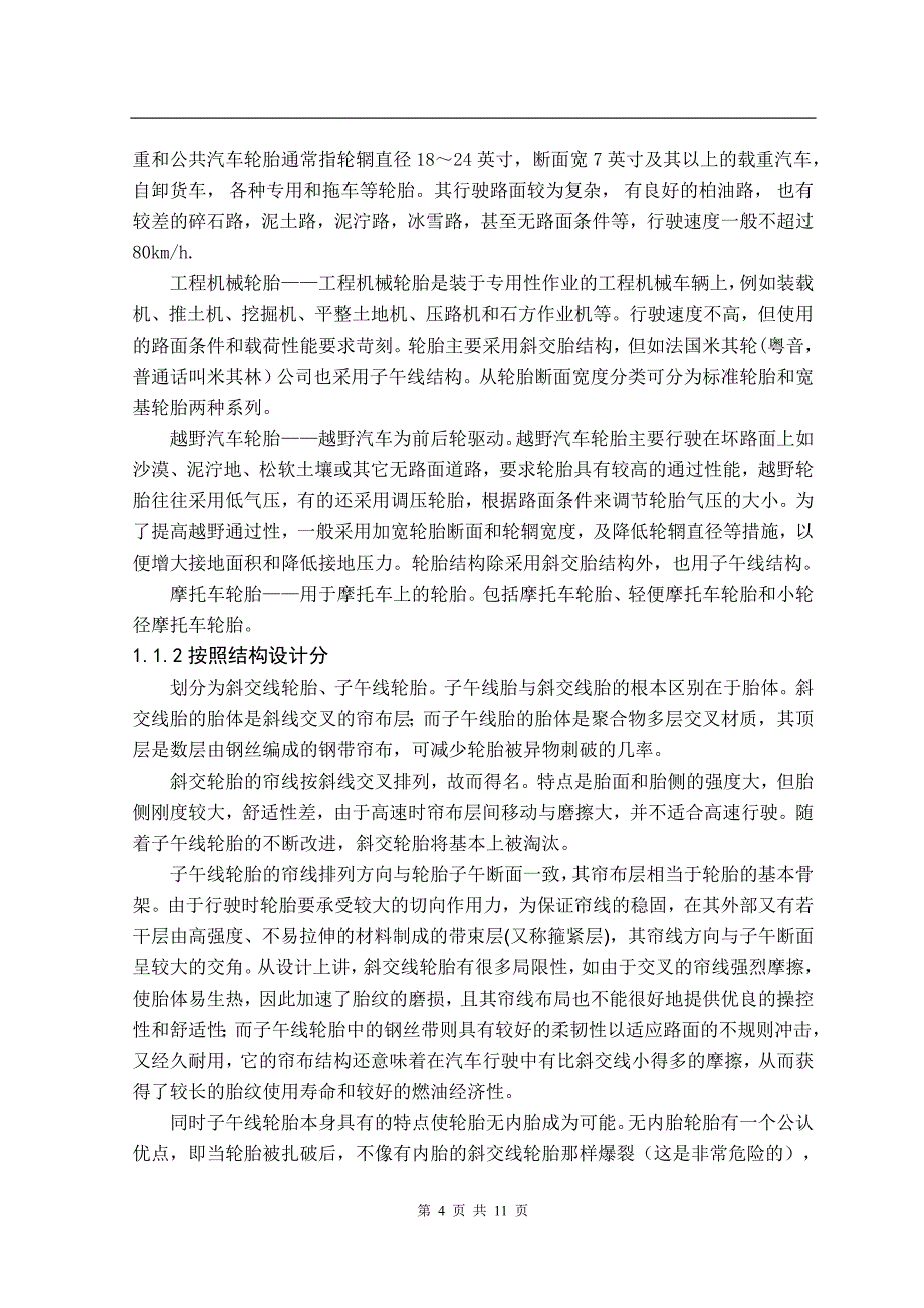 汽车轮胎异常磨损原因分析与排除.doc_第4页