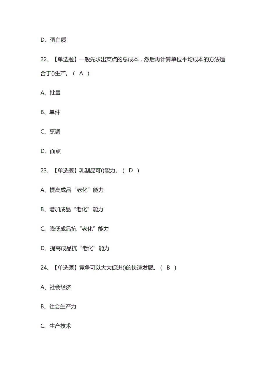 全考点.中式面点师（中级）真题模拟考试_第4页