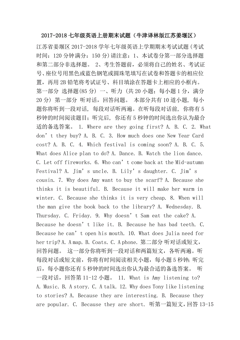 2017-2018七年级英语上册期末试题(牛津译林版江苏姜堰区)_第1页