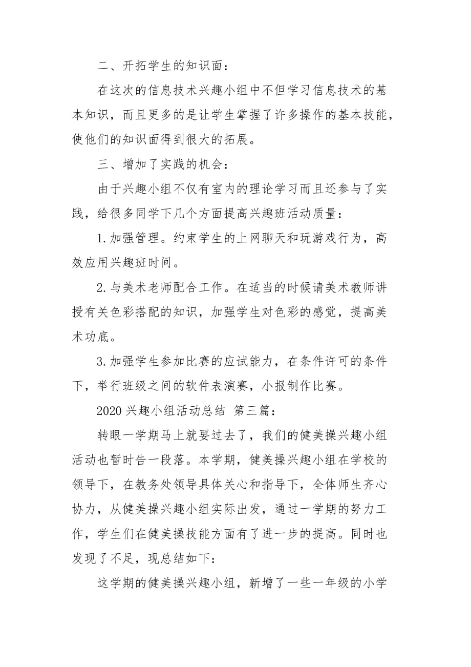 2020兴趣小组活动总结_第2页