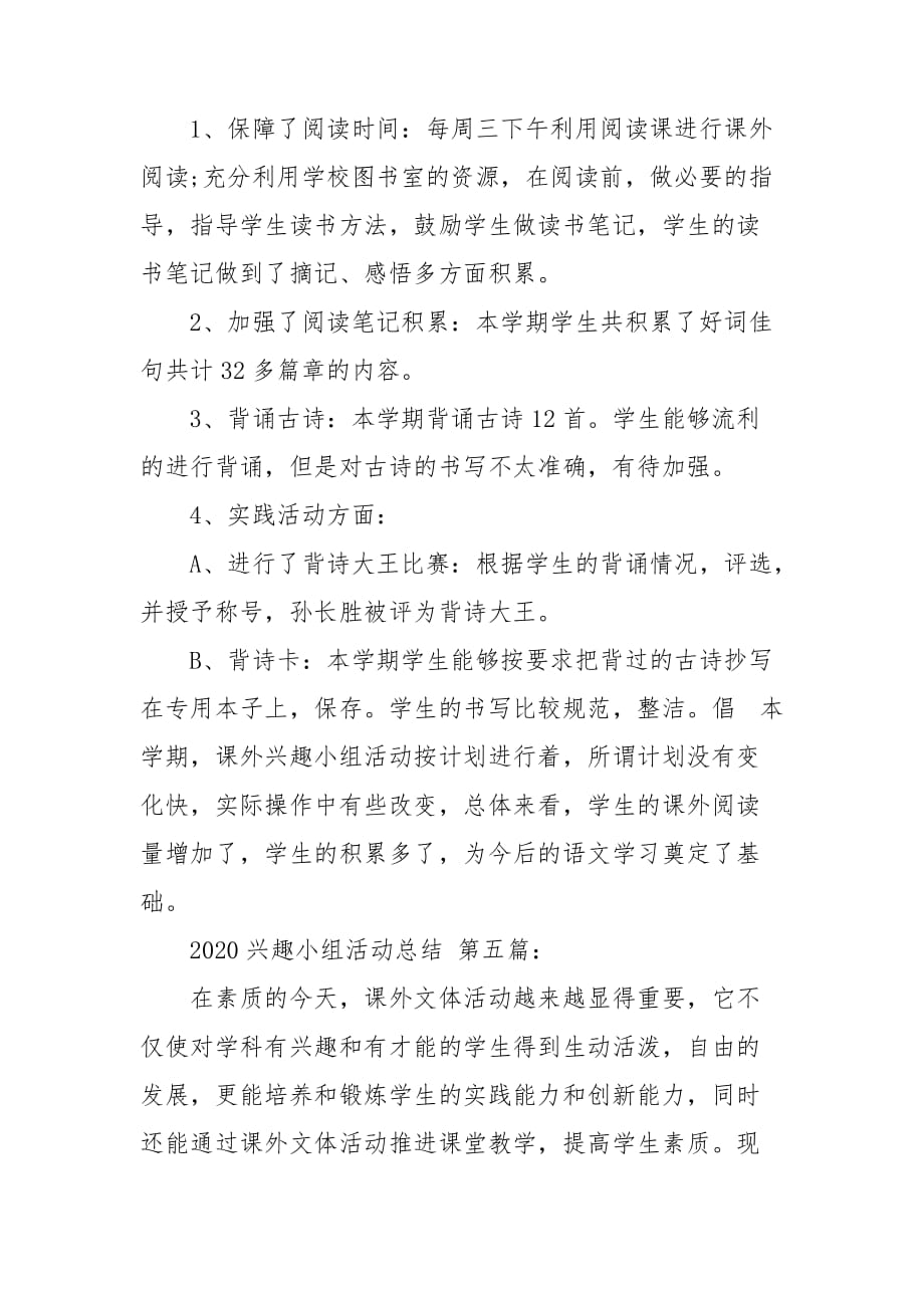 2020兴趣小组活动总结_第4页