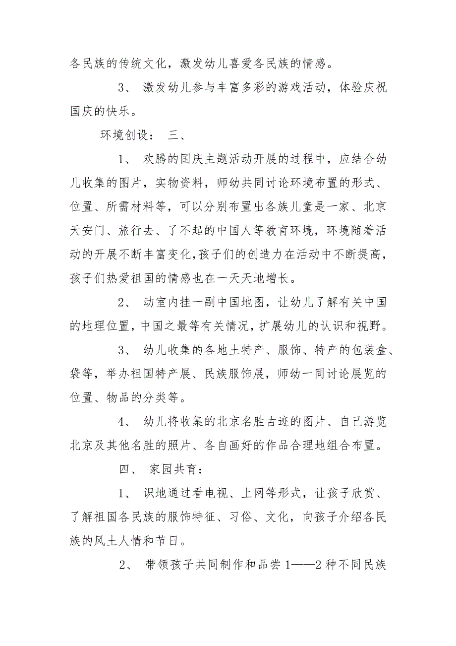 策划书例文幼儿园国庆节主题活动策划方案_第2页