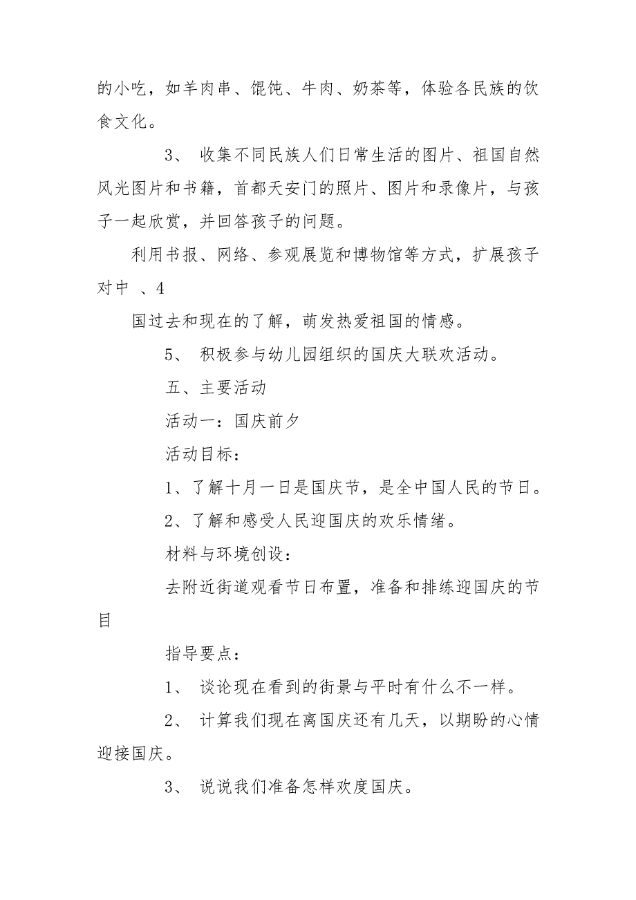 策划书例文幼儿园国庆节主题活动策划方案_第3页