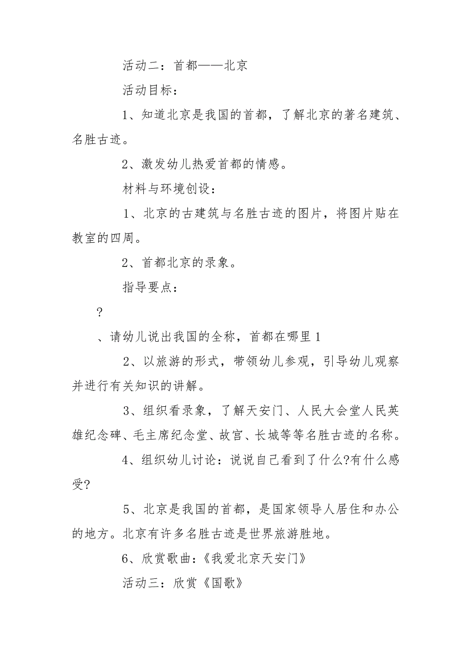 策划书例文幼儿园国庆节主题活动策划方案_第4页