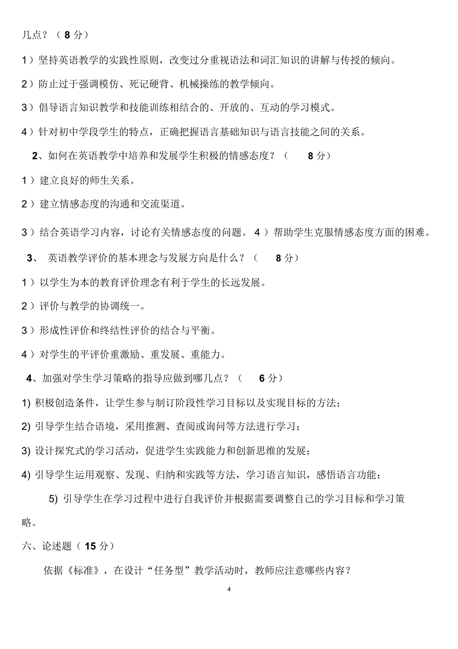 初中英语新课程标准测试题与-答案_第4页