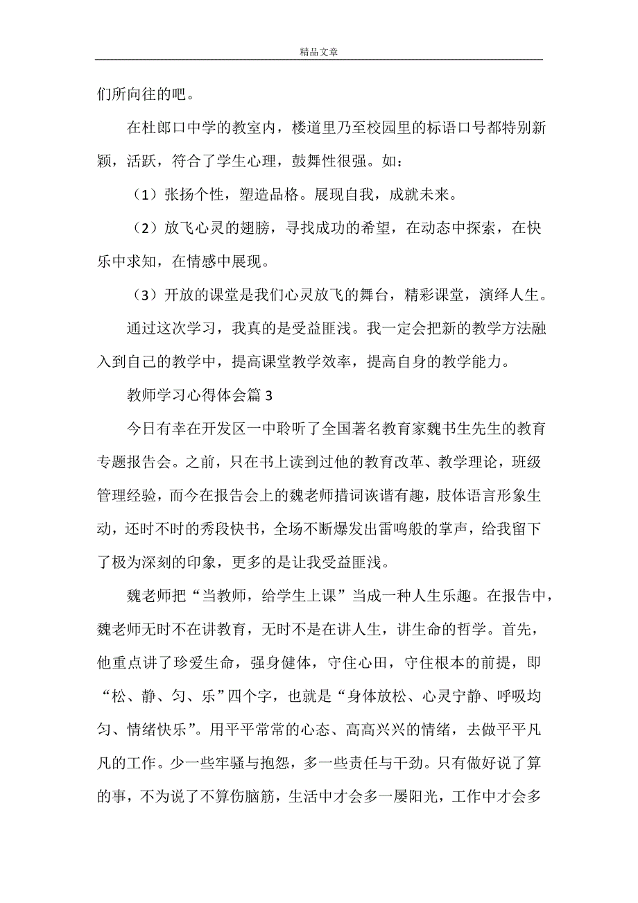 有关教师学习心得体会范文集合七篇_第4页