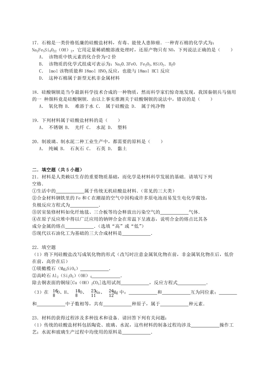 2017高考化学一轮复习 硅酸盐工业考点精练_第3页