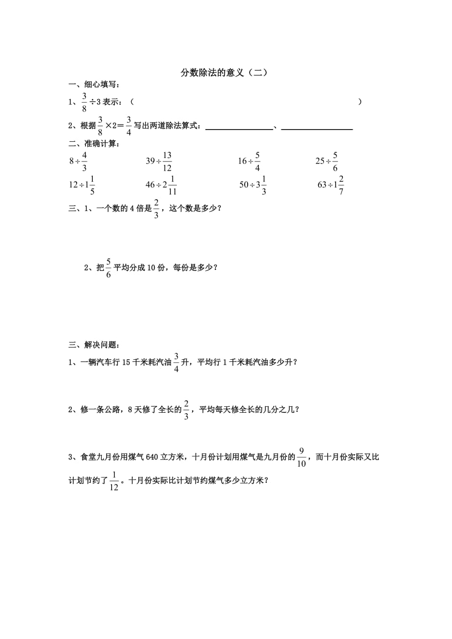 分数除法的意义和整数除以分数练习题_第2页