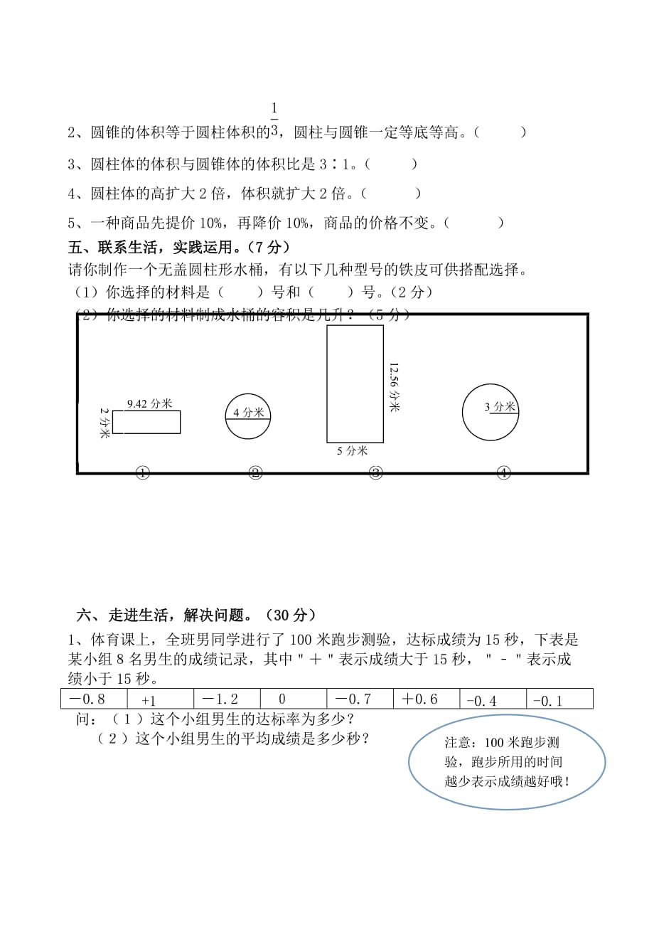 2017-2018人教版六年级下册数学1-3单元测试题_第3页