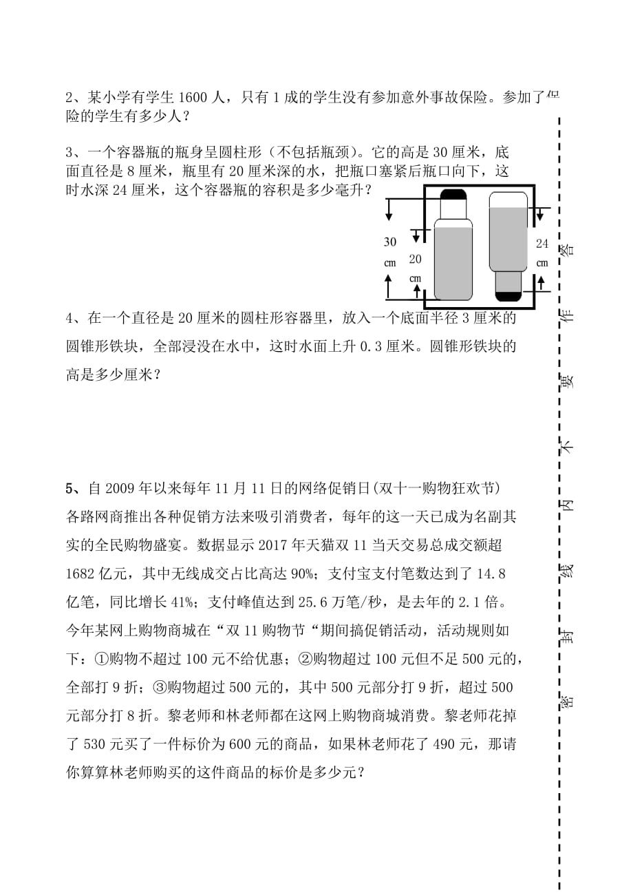 2017-2018人教版六年级下册数学1-3单元测试题_第4页