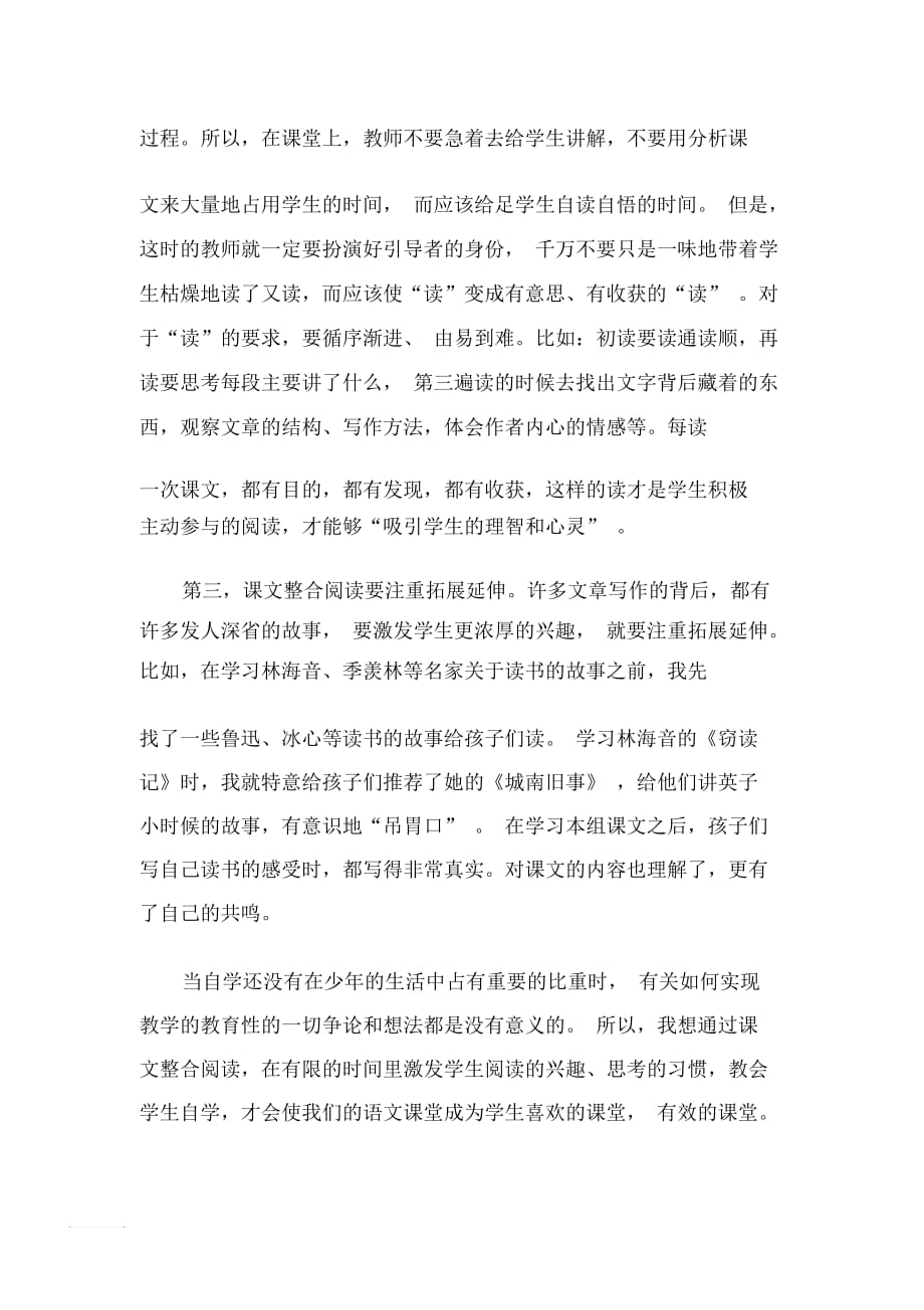 关于课文整合阅读之浅见_第3页