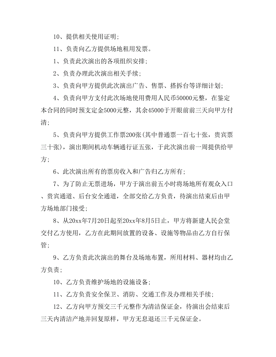 【精选】场地租赁合同4篇_第2页