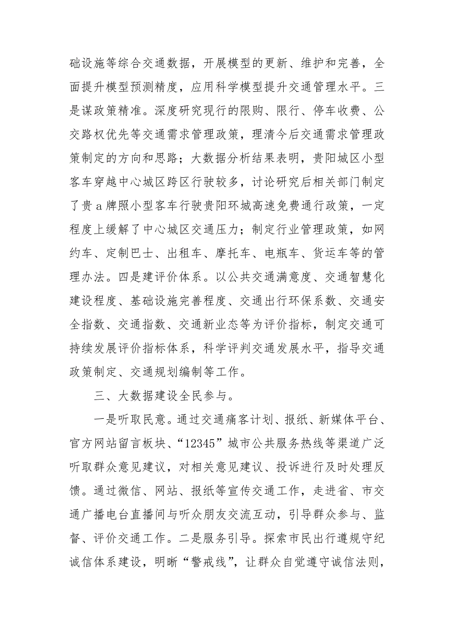 大数据驱动的智慧交通发展研究——以贵阳市为例_第4页