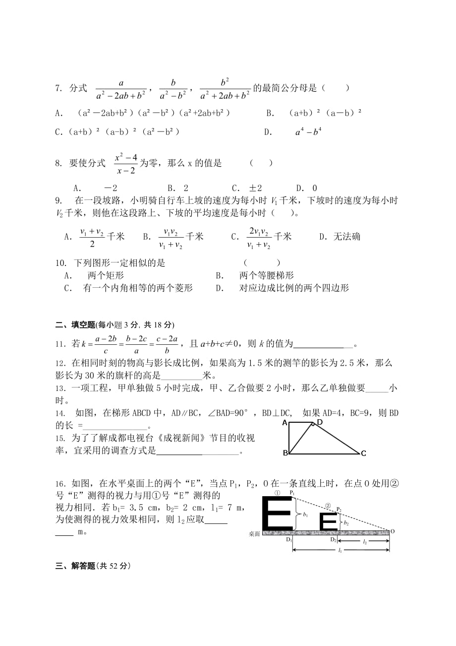 初二升初三数学摸底测试_第2页