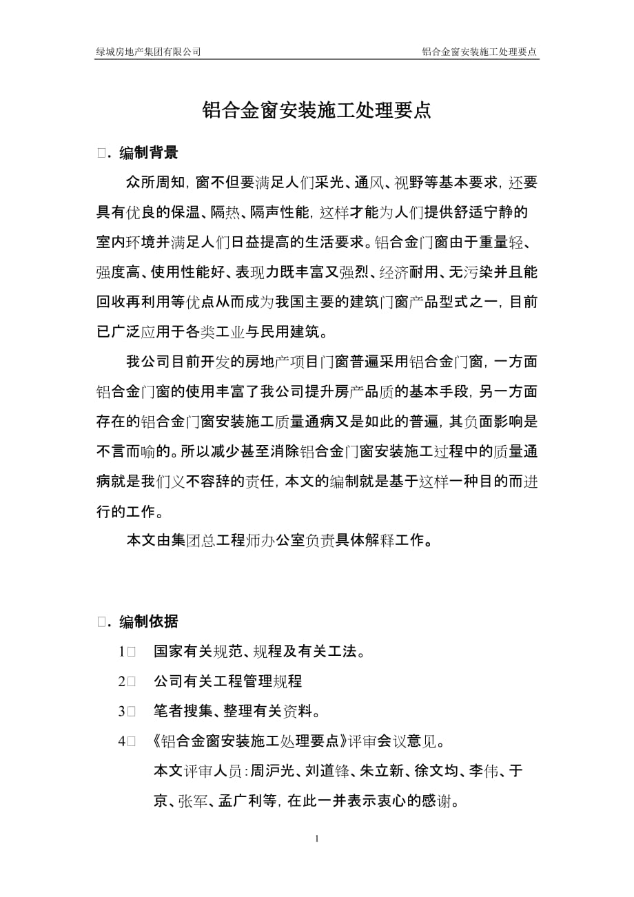 铝合金窗施工招标书(终稿).doc_第1页