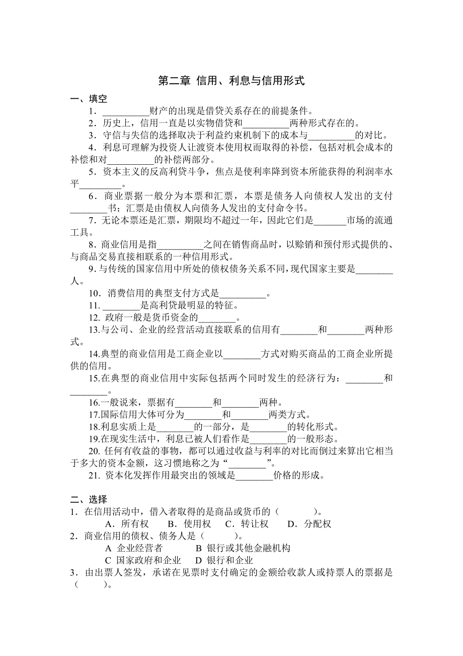 金融理论与实务最新题库.doc_第4页