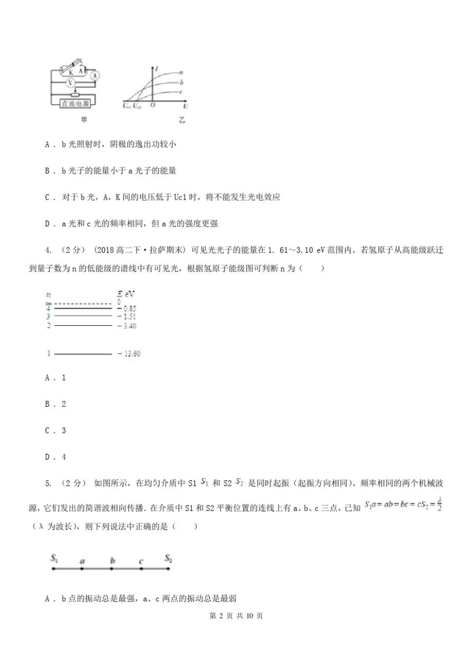 南宁市高二下学期物理期末考试试卷(II)卷-_第2页