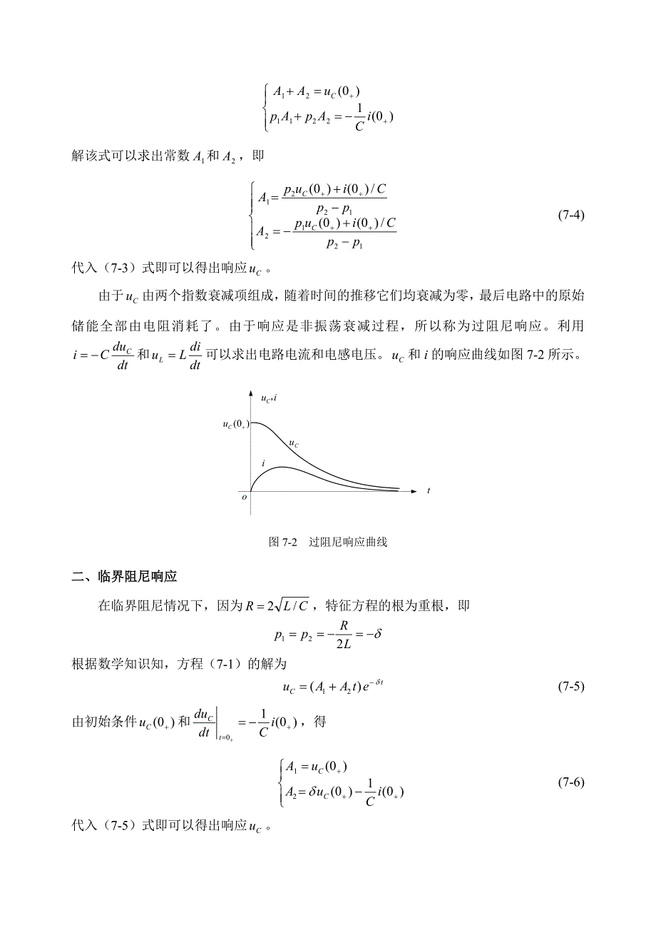 西安科技大学电路教案ch7教案_第3页