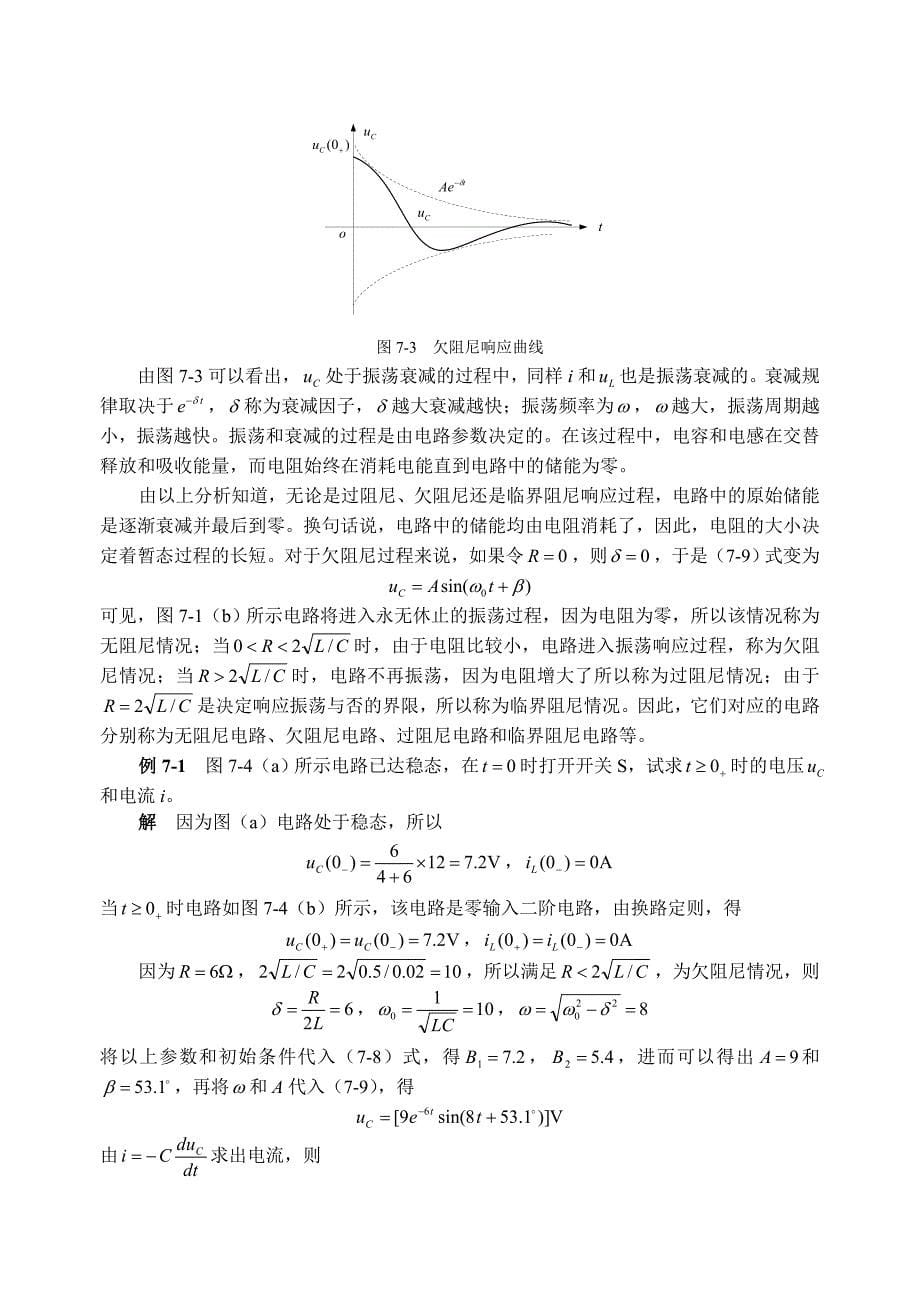 西安科技大学电路教案ch7教案_第5页