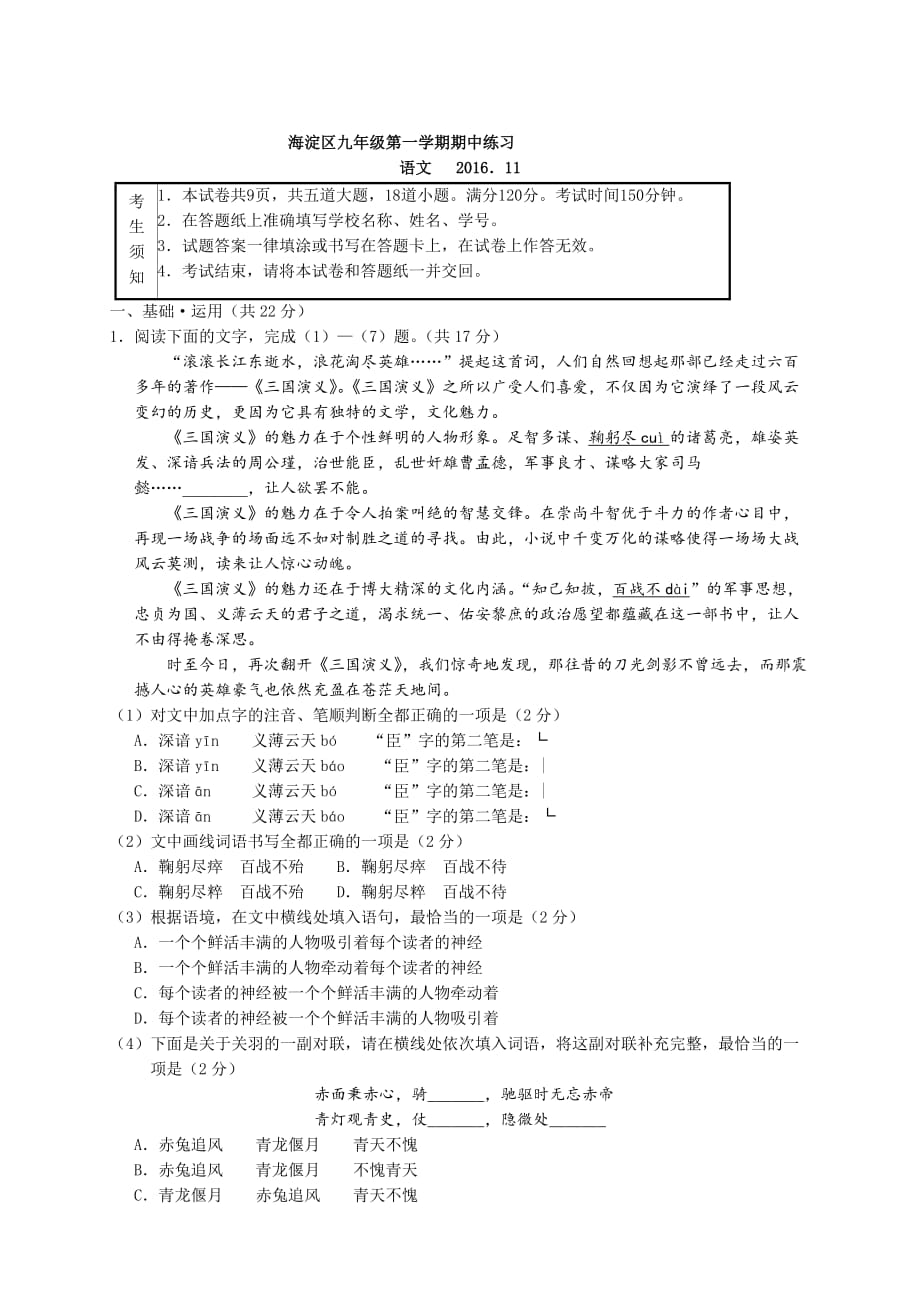 2016海淀初三上期中试卷_第1页