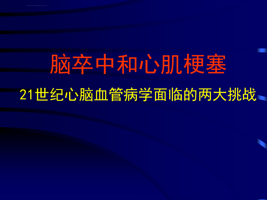 高血压病的诊断与现代治疗ppt课件_第2页