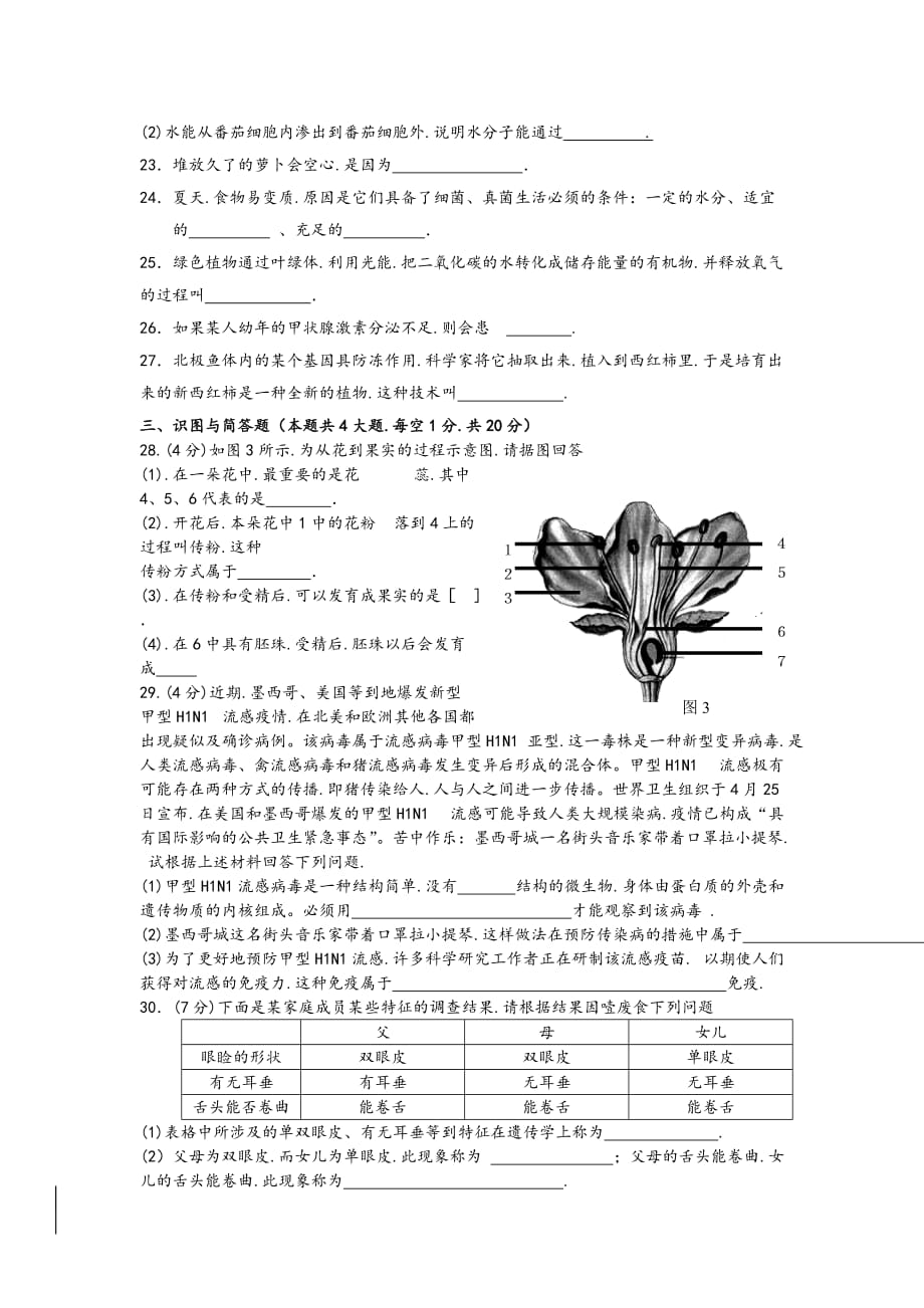 初中生物毕业会考模拟考试题和答案_第3页