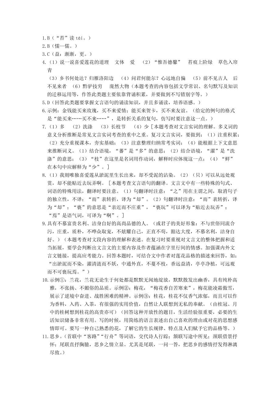 2015-2016学年度配套中学教材全解工具版七年级语文(下)(语文版)第六单元检测题附答案解析_第5页