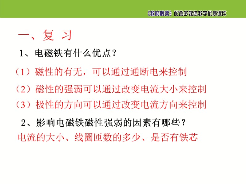 7.4电磁继电器精品PPT课件_第2页