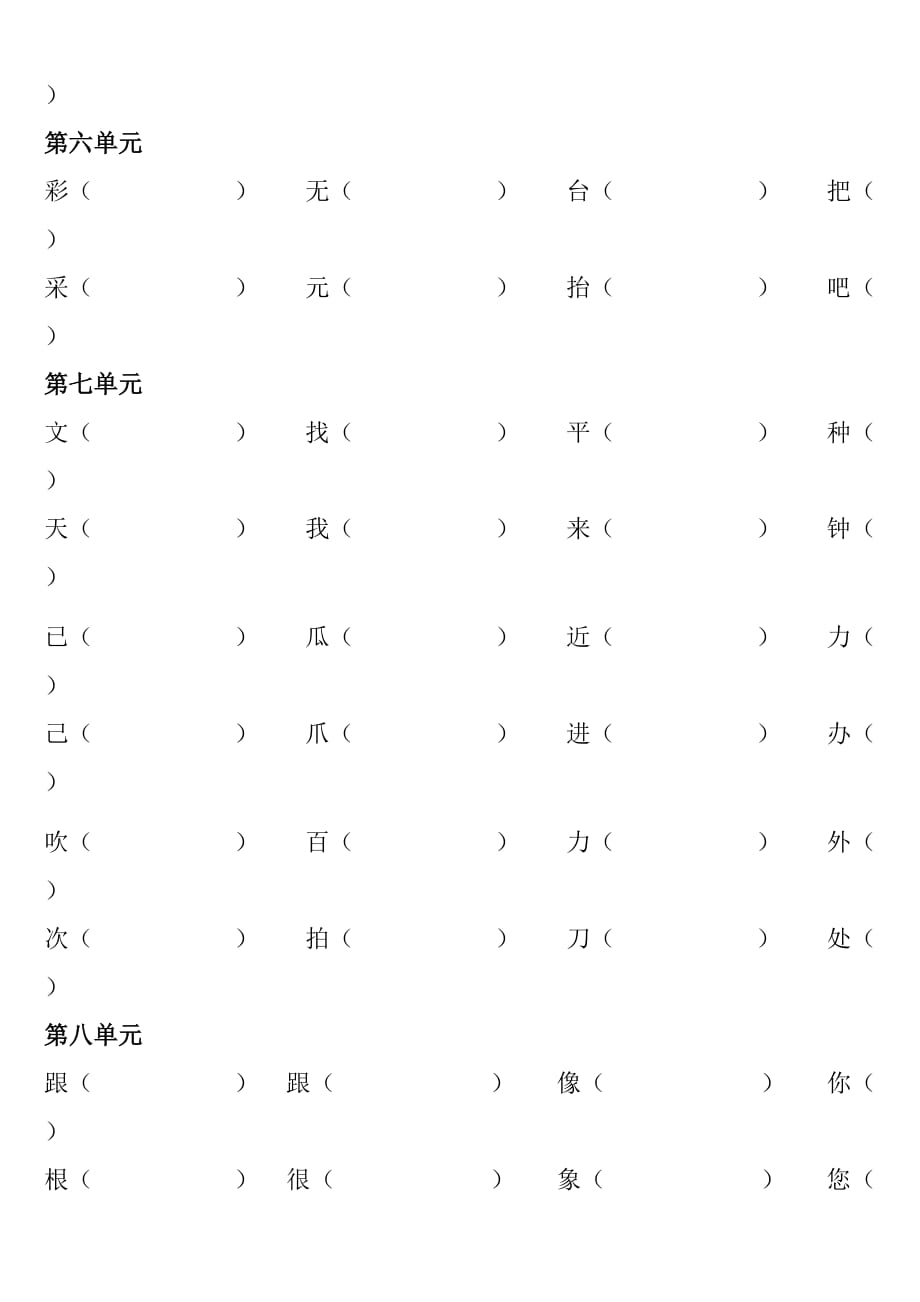 部编版一年级下册语文全册形近字组词专项练习.doc_第3页