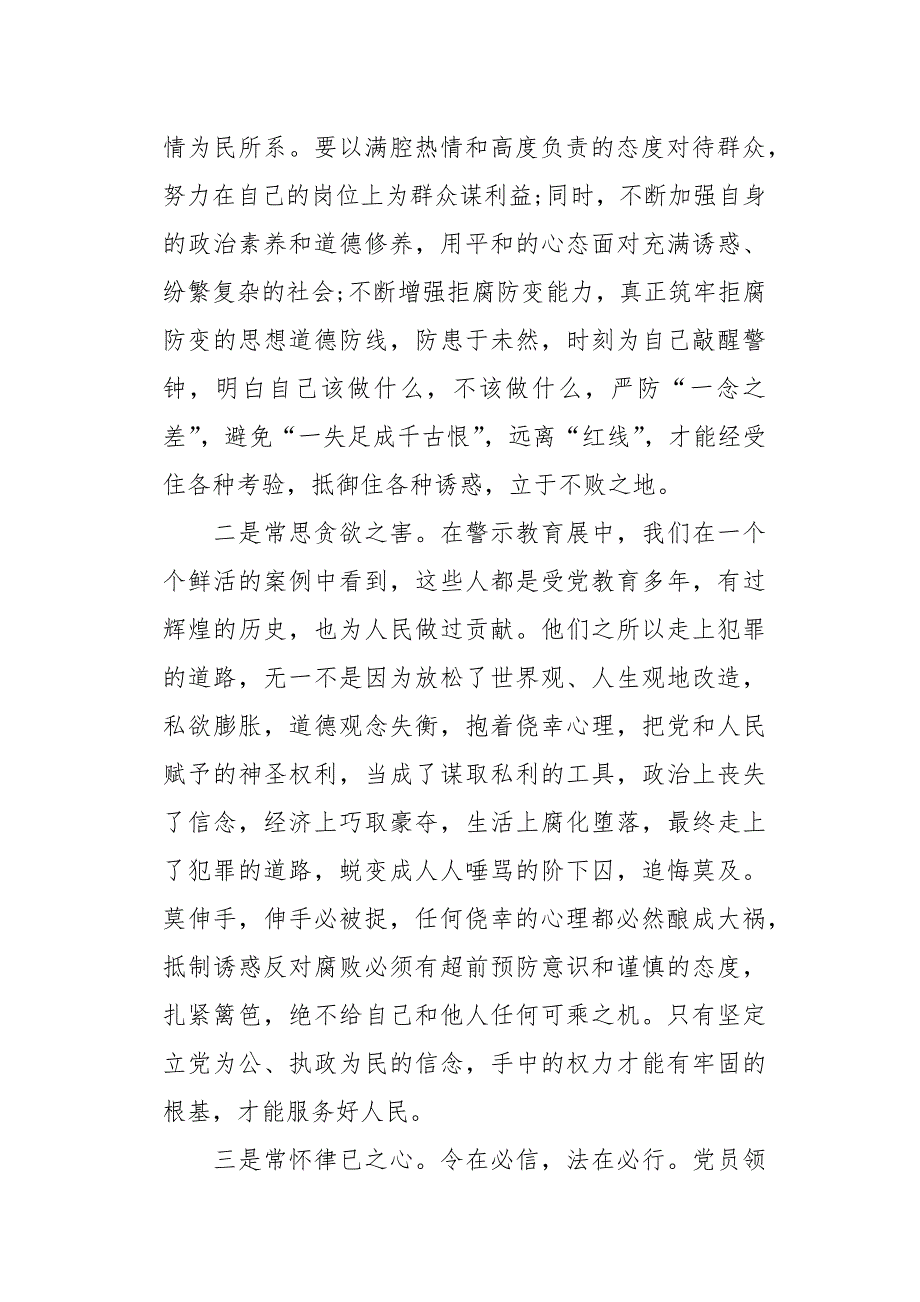 党风廉政建设警示教育学习心得体会五篇[word范本]_第2页