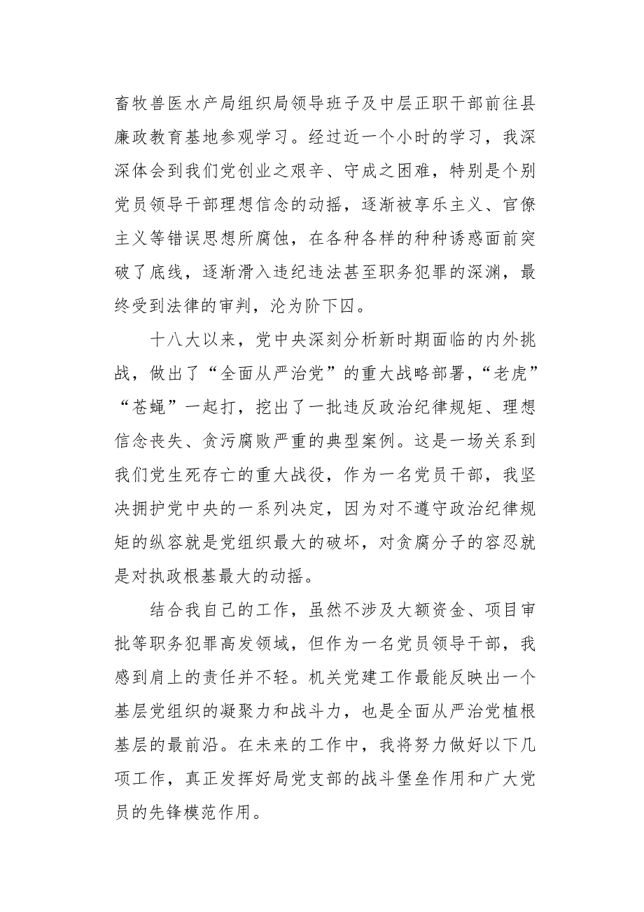 党风廉政建设警示教育学习心得体会五篇[word范本]_第4页