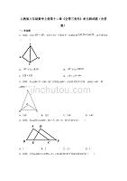 人教版八年级数学上册第十二章《全等三角形》单元测试题（含答案）1