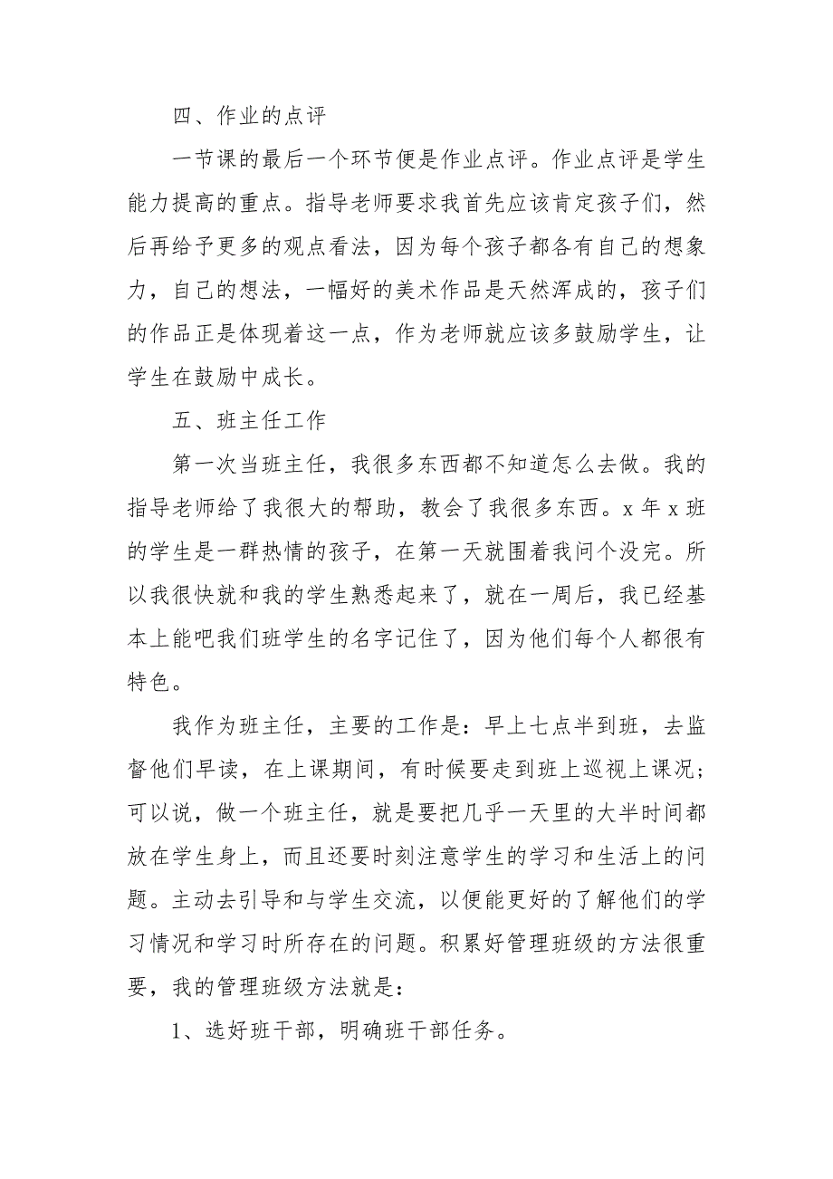 2020小学实习教师心得体会范文_第3页