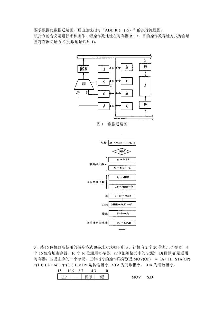 2009南京信息工程大学《计算机组成原理》试卷A_第4页