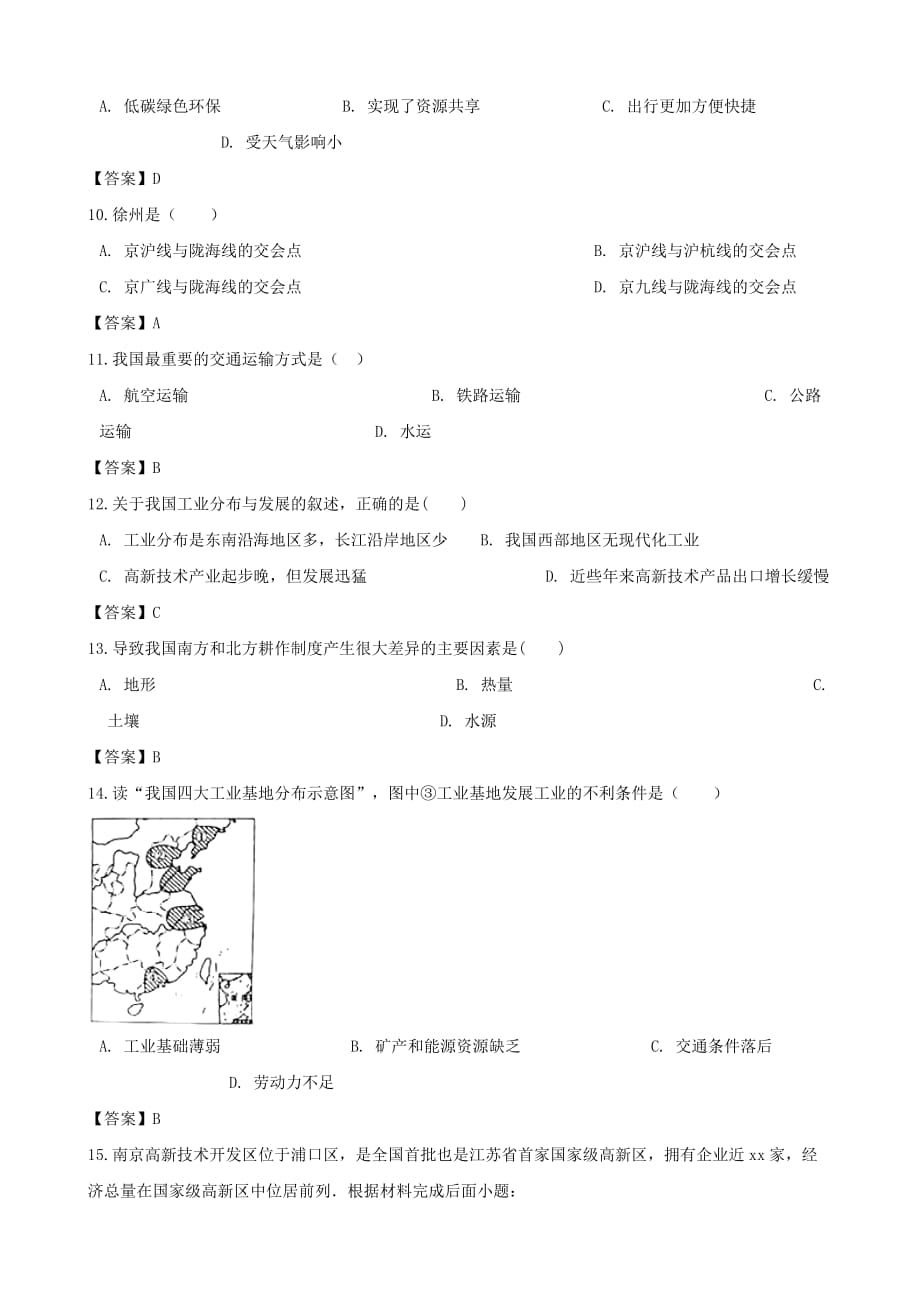 2019-2020年中考地理专题复习分类汇编中国的经济发展_第3页