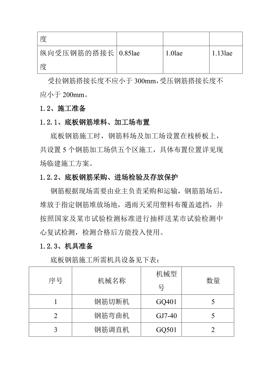 广场工程地下室底板钢筋工程施工_第3页