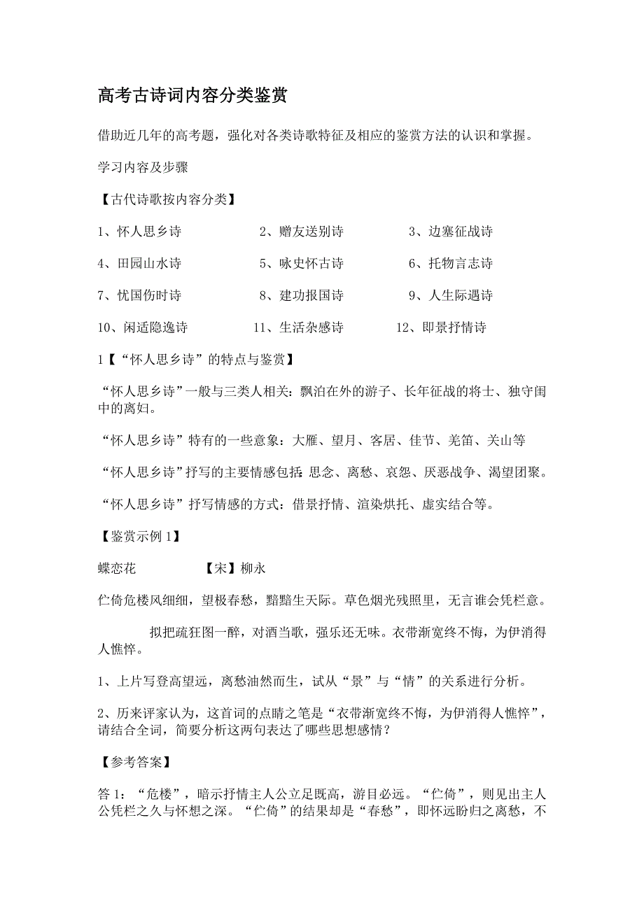 高考古诗词题材分类鉴赏_第1页