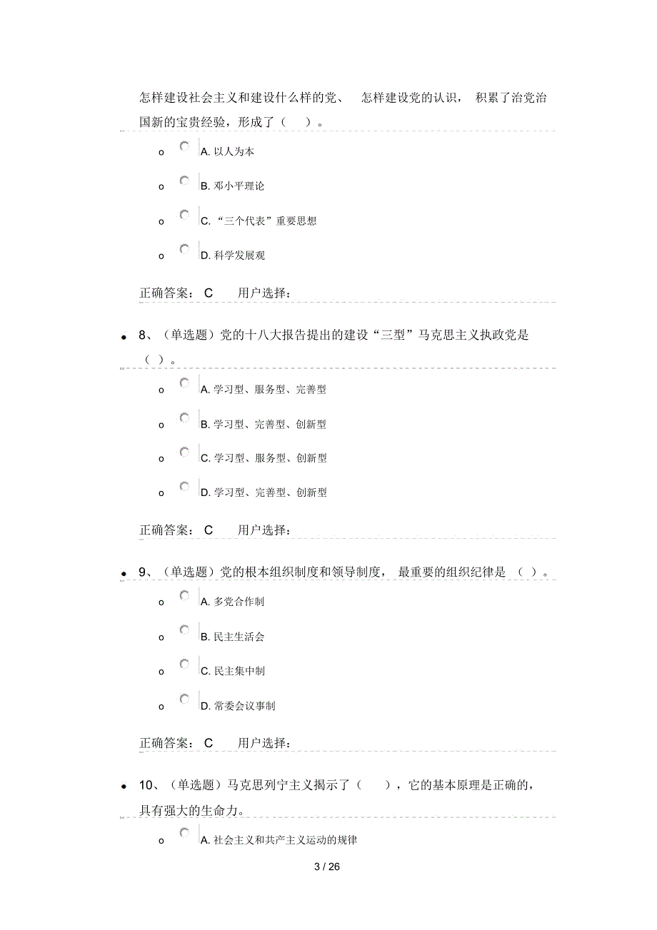 法宣《中国共产党章程》_第3页