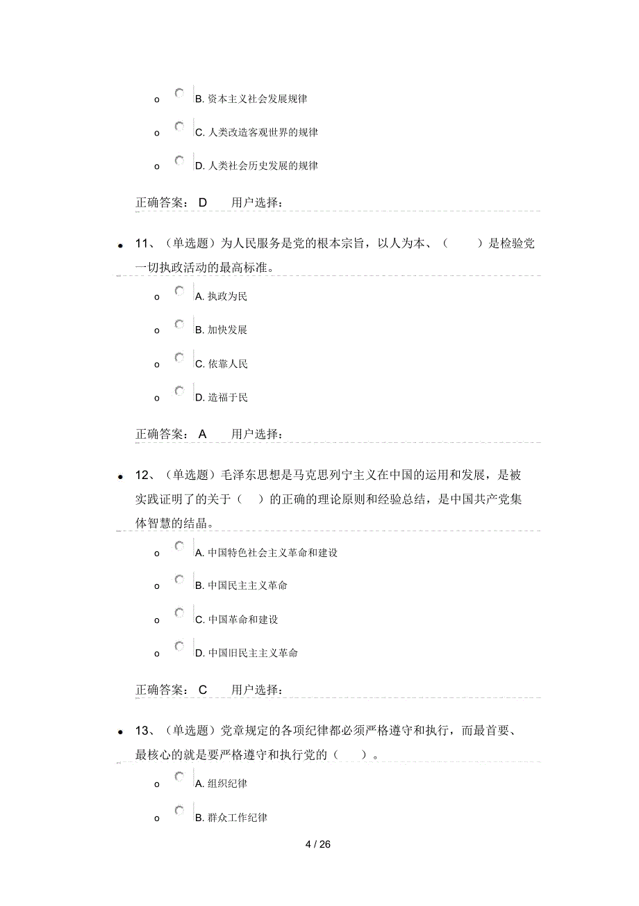 法宣《中国共产党章程》_第4页