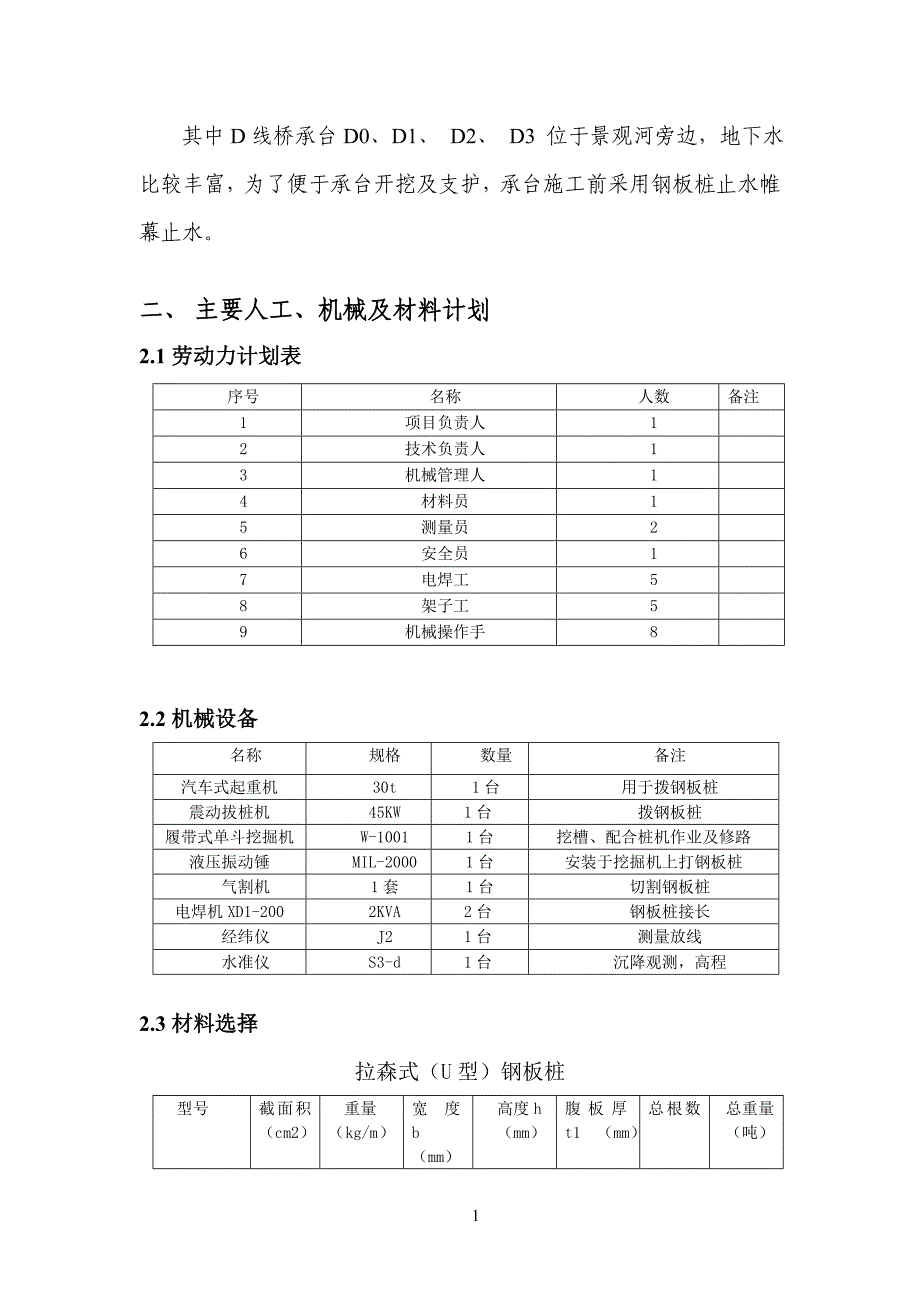 钢板桩止水帷幕施工方案.doc_第3页