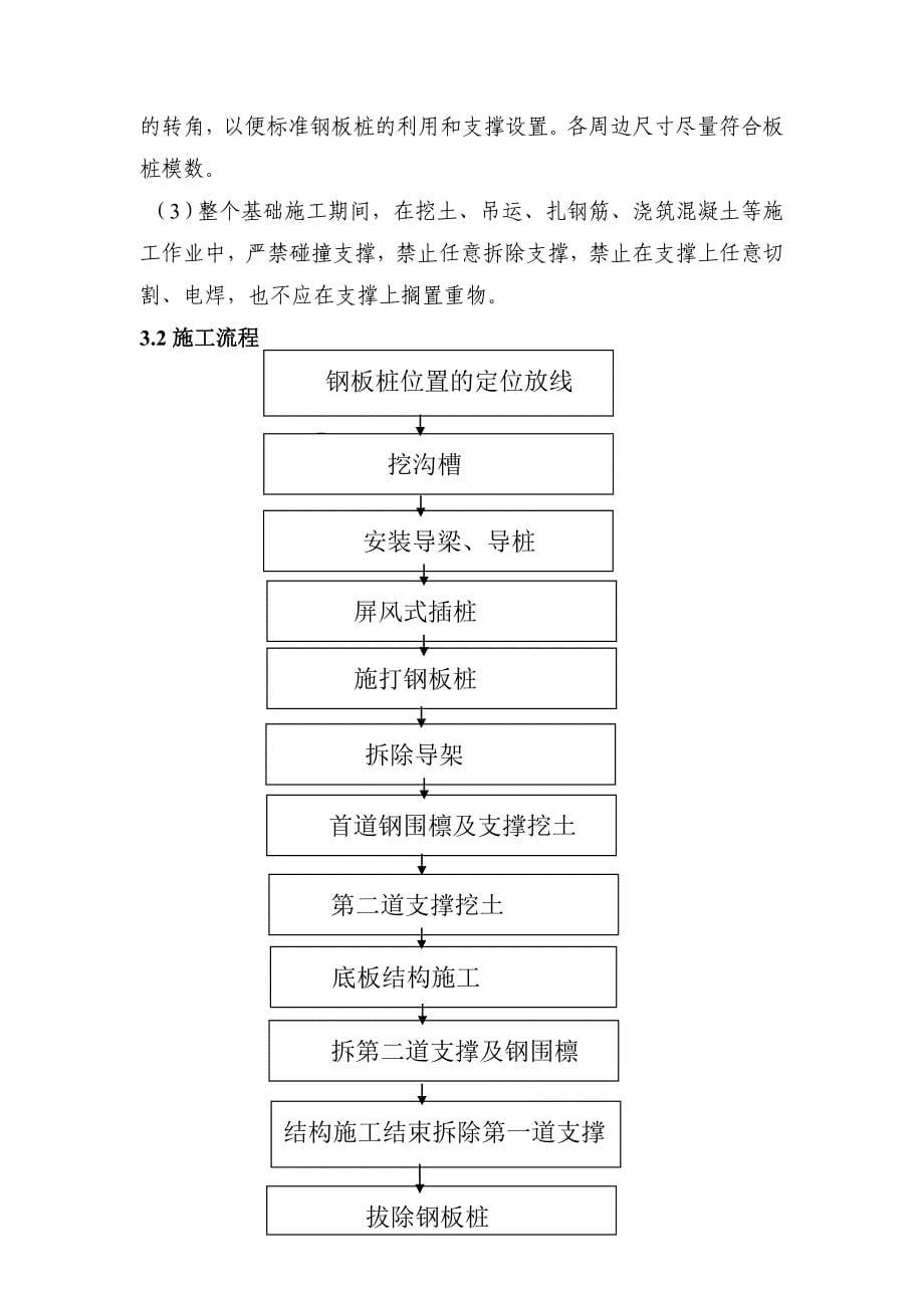 钢板桩止水帷幕施工方案.doc_第5页