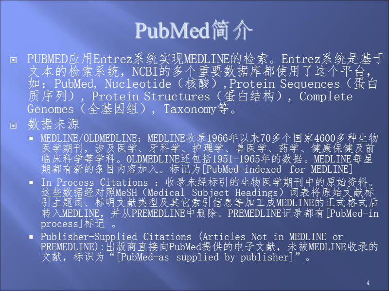 MedLinePUBMED数据库检索PPT课件_第4页