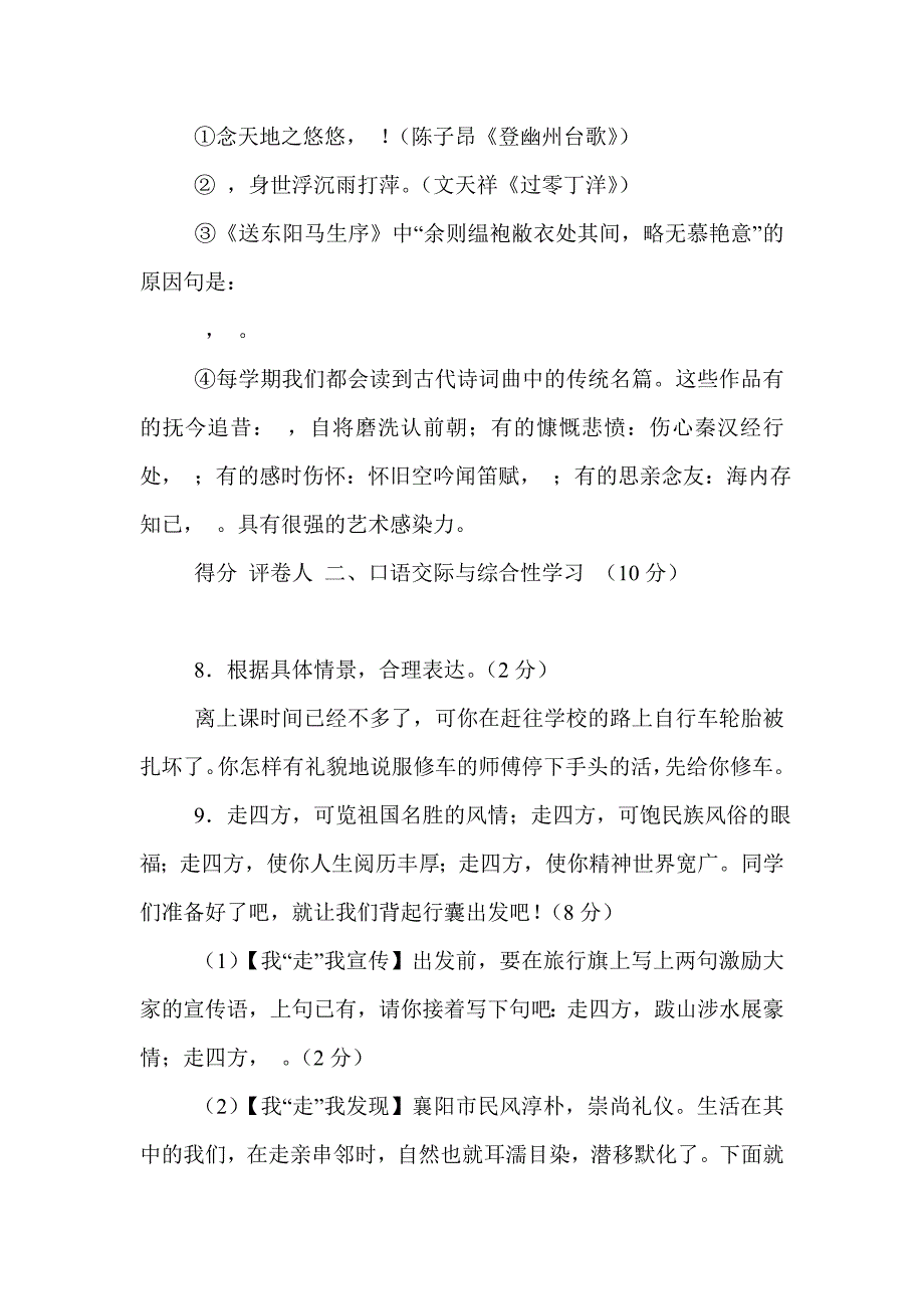 初二下册语文期末考试试卷含答案_第3页