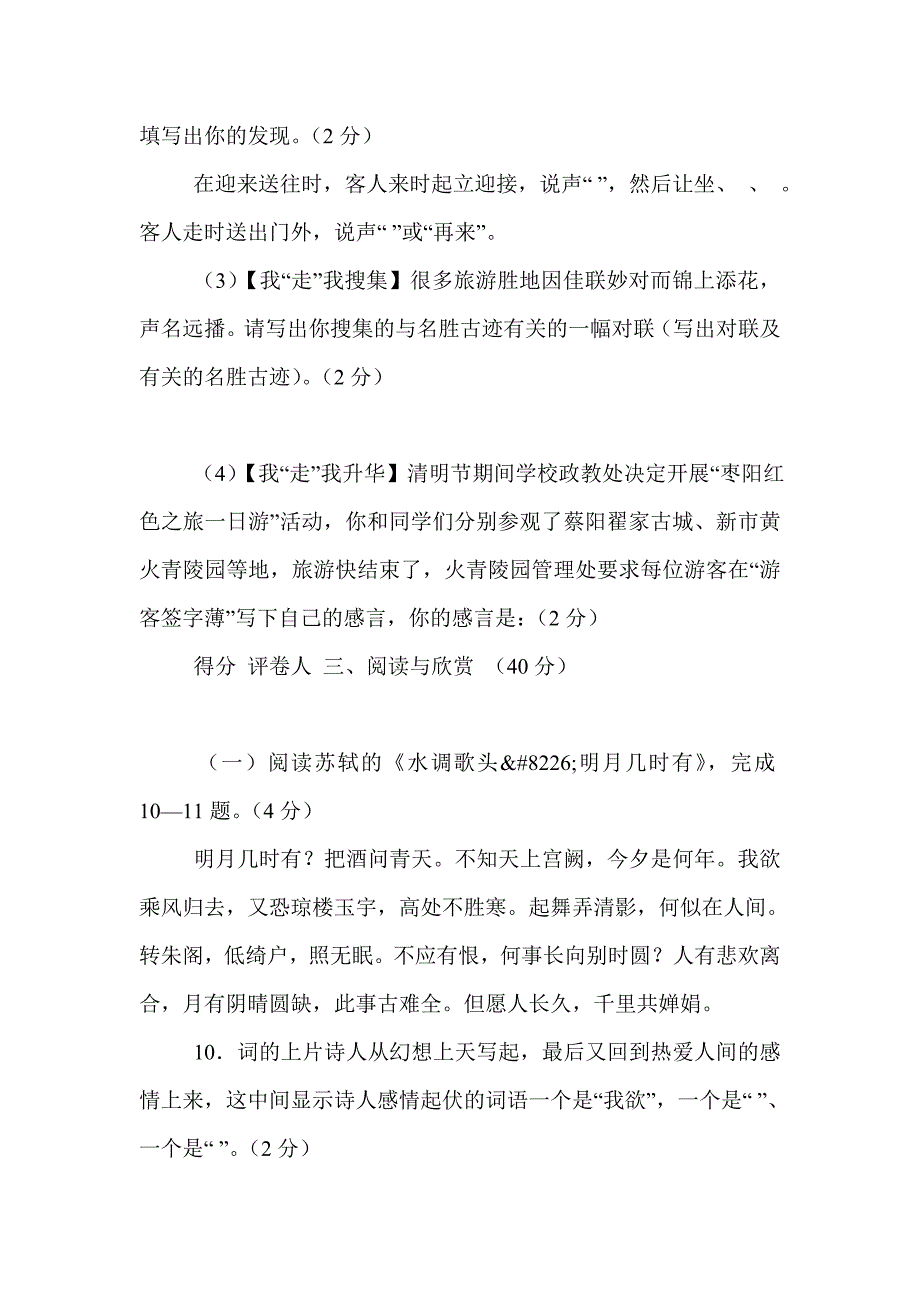 初二下册语文期末考试试卷含答案_第4页