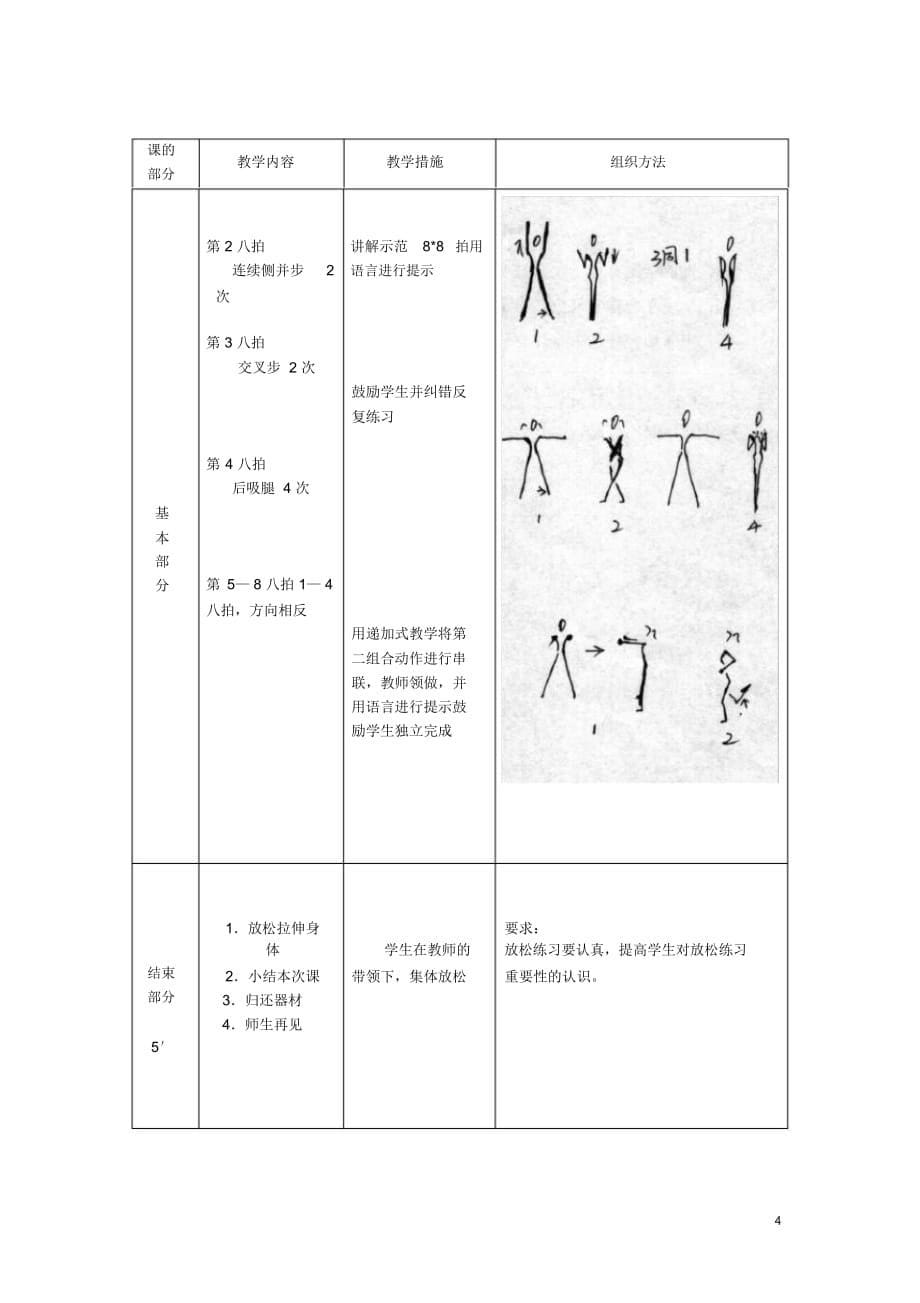 活力健美操授课教案_第5页